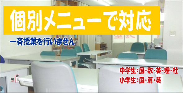 塾案内